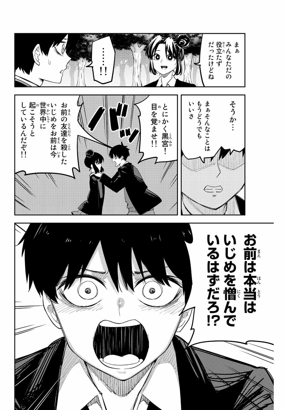 Ijimeru Yabai Yatsu - Chapter 198 - Page 16