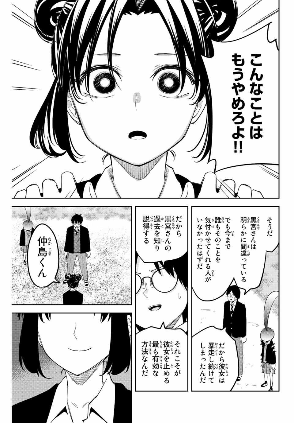 Ijimeru Yabai Yatsu - Chapter 198 - Page 17