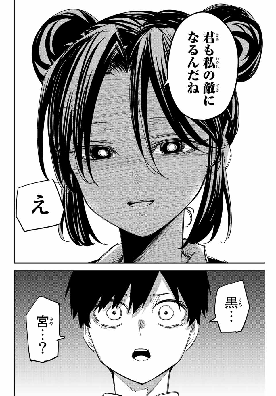 Ijimeru Yabai Yatsu - Chapter 198 - Page 18