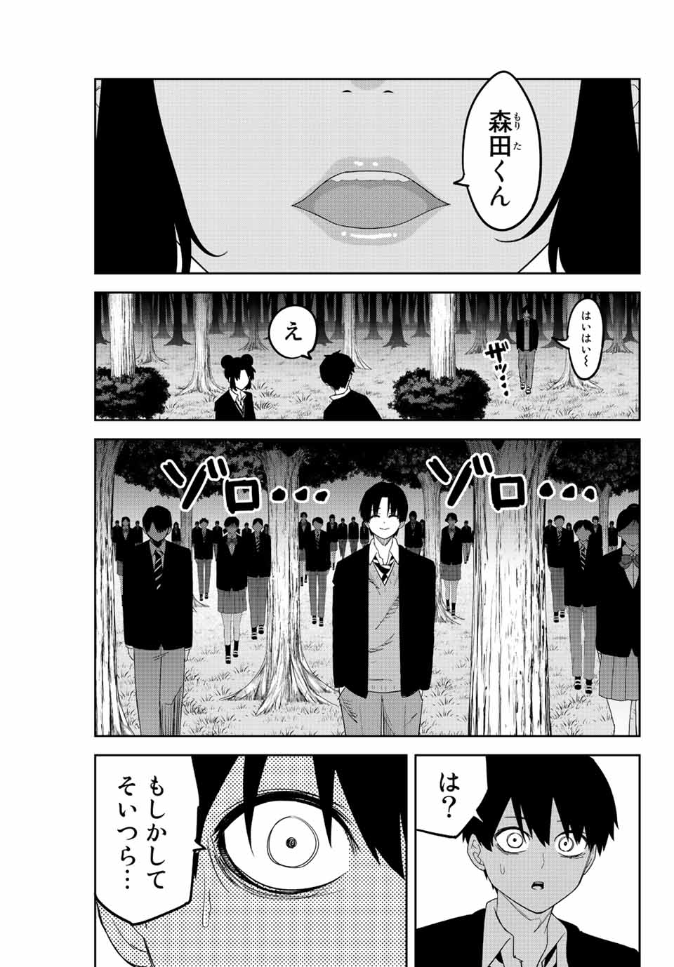 Ijimeru Yabai Yatsu - Chapter 198 - Page 19