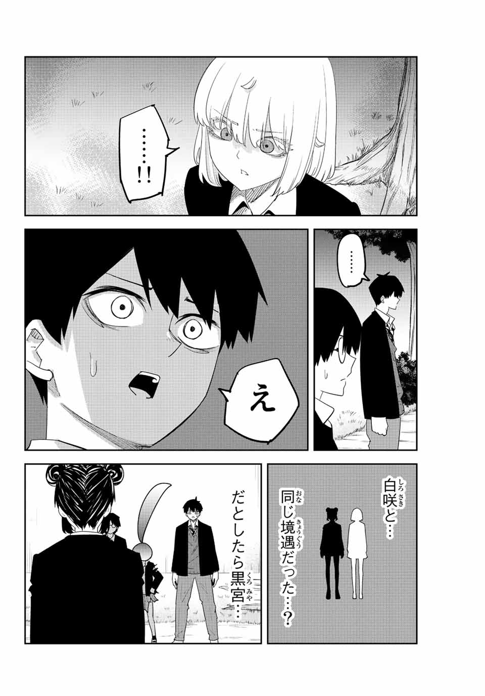 Ijimeru Yabai Yatsu - Chapter 198 - Page 2