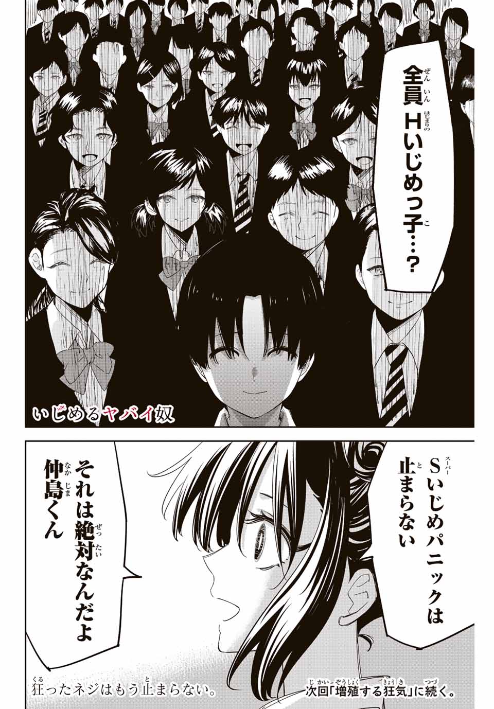 Ijimeru Yabai Yatsu - Chapter 198 - Page 20