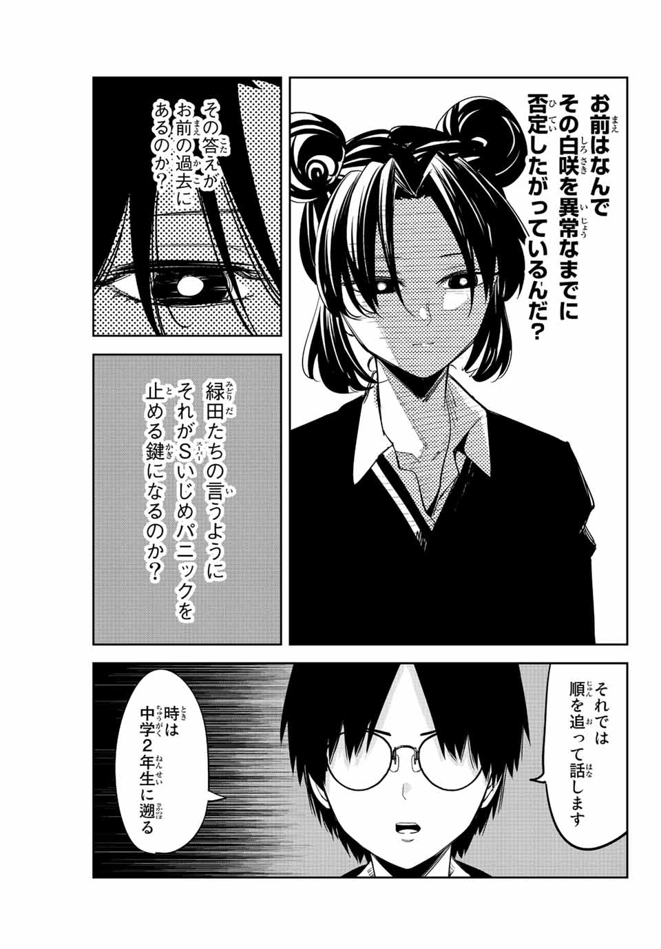 Ijimeru Yabai Yatsu - Chapter 198 - Page 3