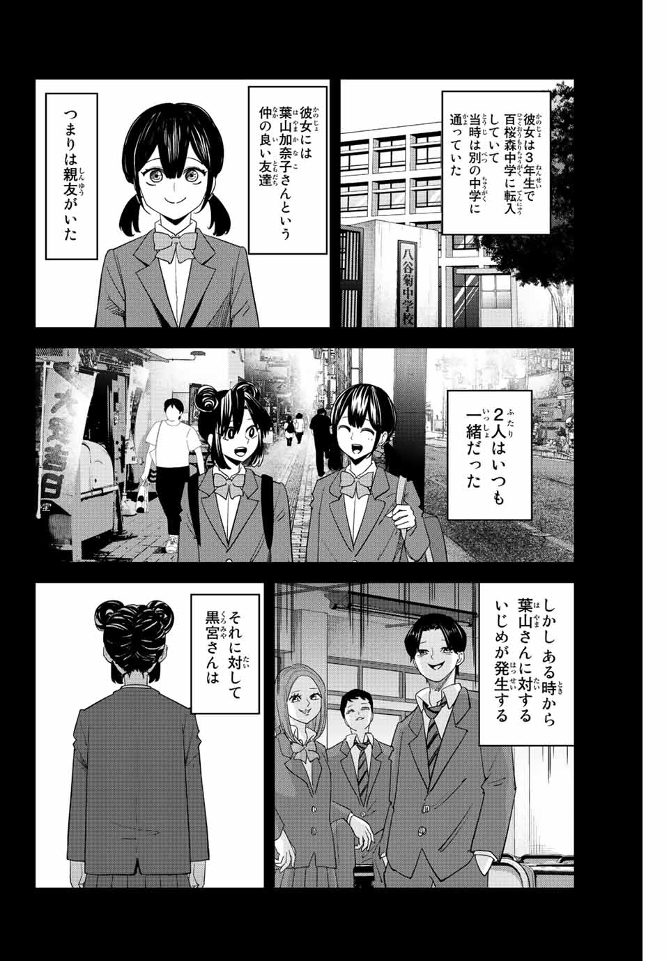 Ijimeru Yabai Yatsu - Chapter 198 - Page 4