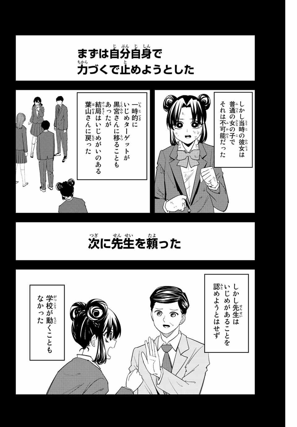 Ijimeru Yabai Yatsu - Chapter 198 - Page 6