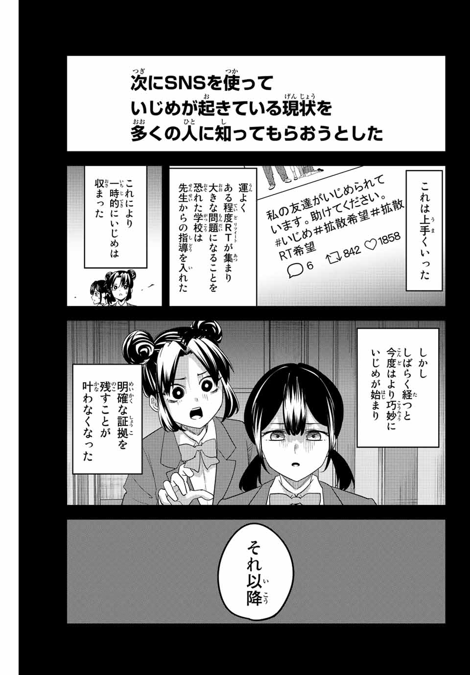 Ijimeru Yabai Yatsu - Chapter 198 - Page 7