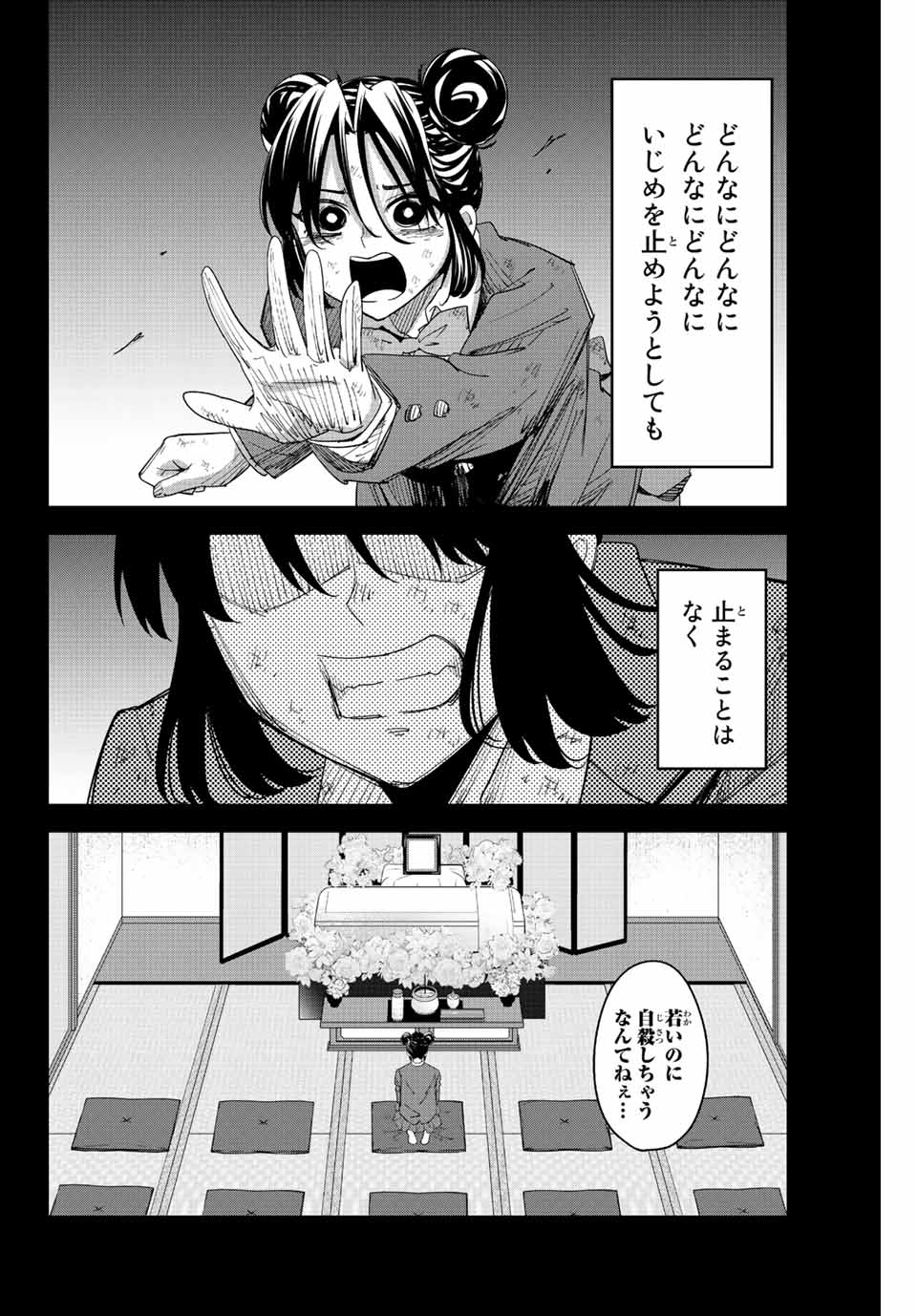 Ijimeru Yabai Yatsu - Chapter 198 - Page 8