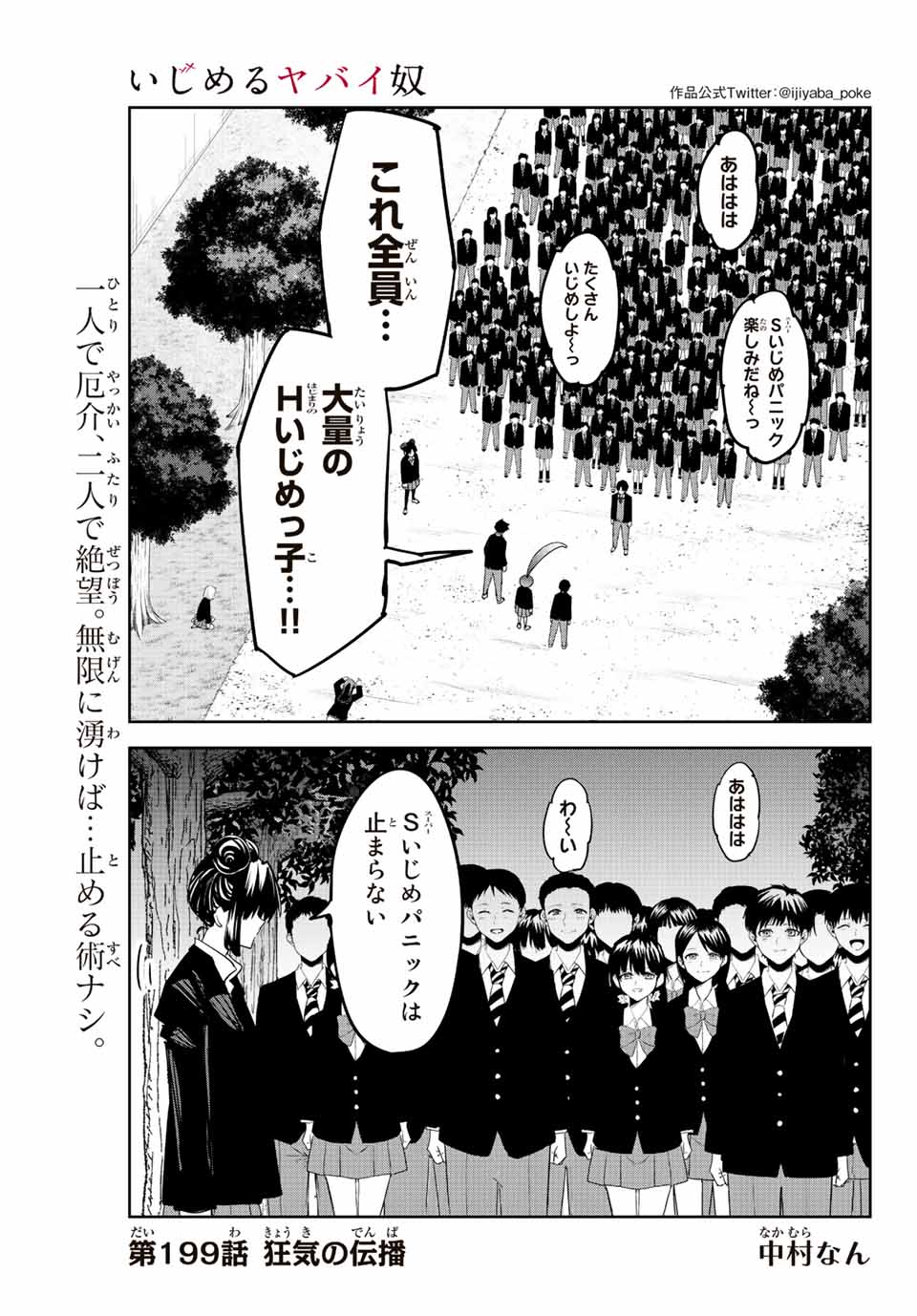 Ijimeru Yabai Yatsu - Chapter 199 - Page 1