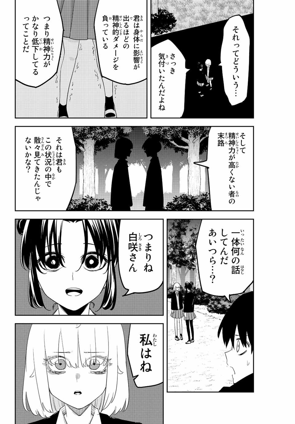 Ijimeru Yabai Yatsu - Chapter 199 - Page 14