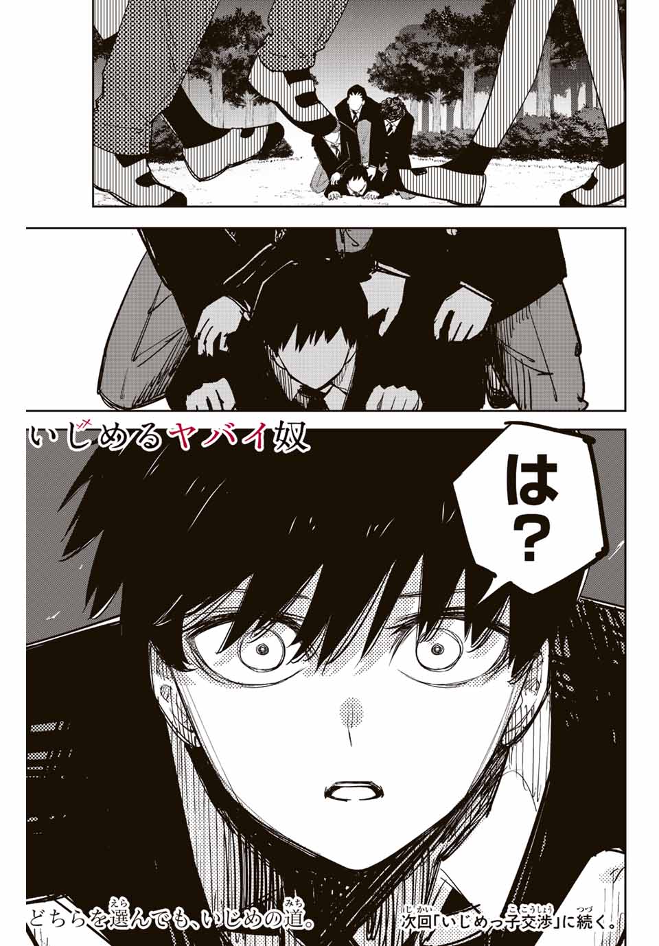 Ijimeru Yabai Yatsu - Chapter 199 - Page 17