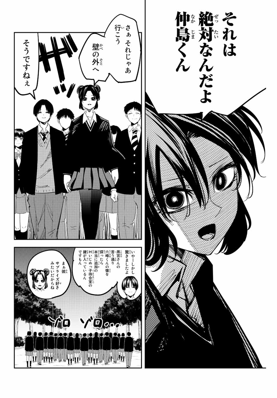 Ijimeru Yabai Yatsu - Chapter 199 - Page 2