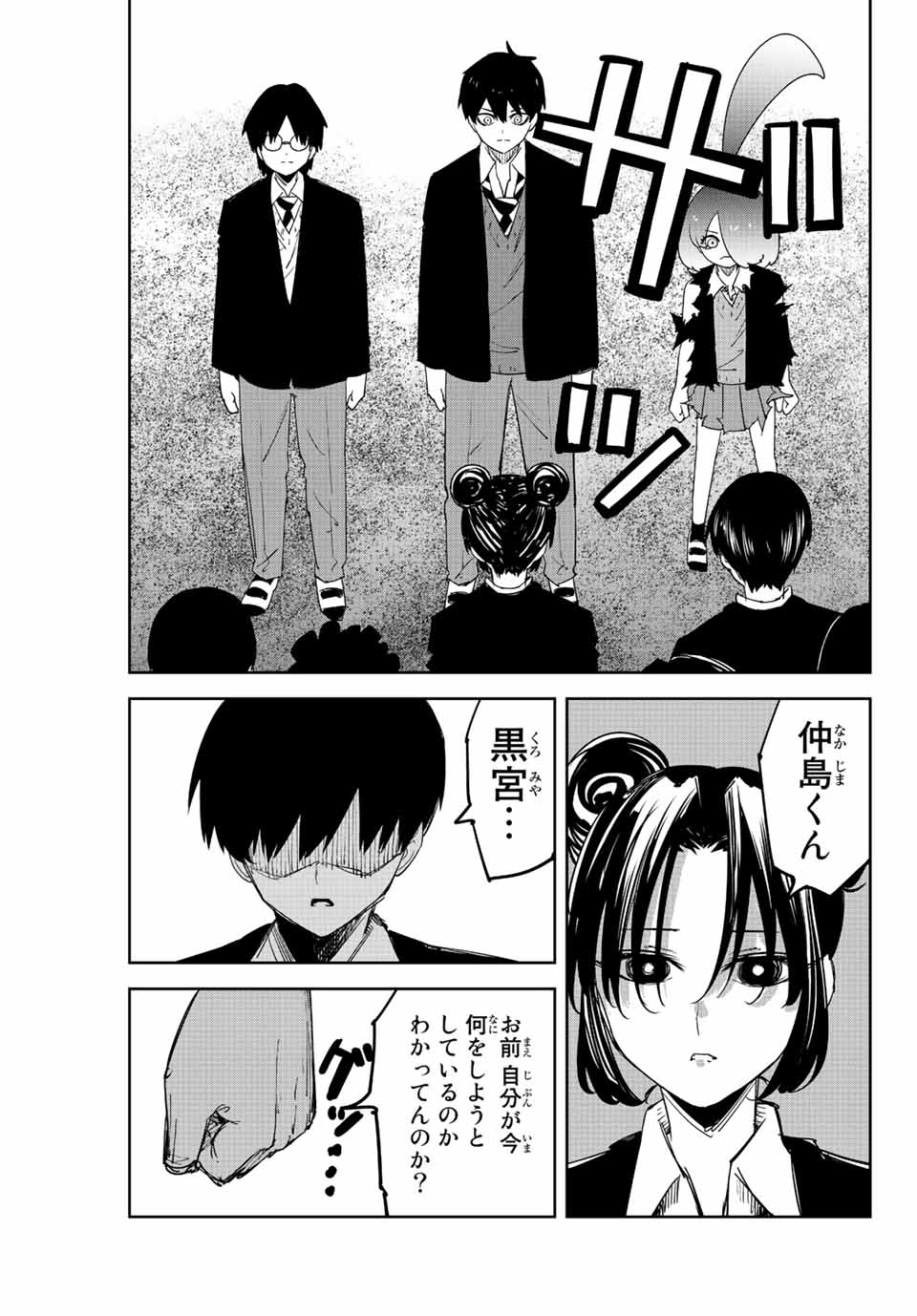 Ijimeru Yabai Yatsu - Chapter 199 - Page 3