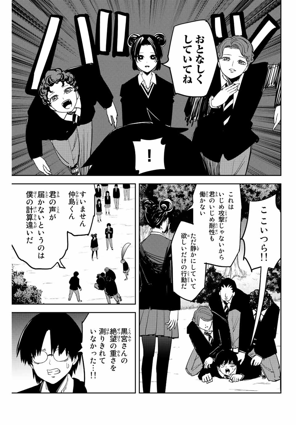 Ijimeru Yabai Yatsu - Chapter 199 - Page 5