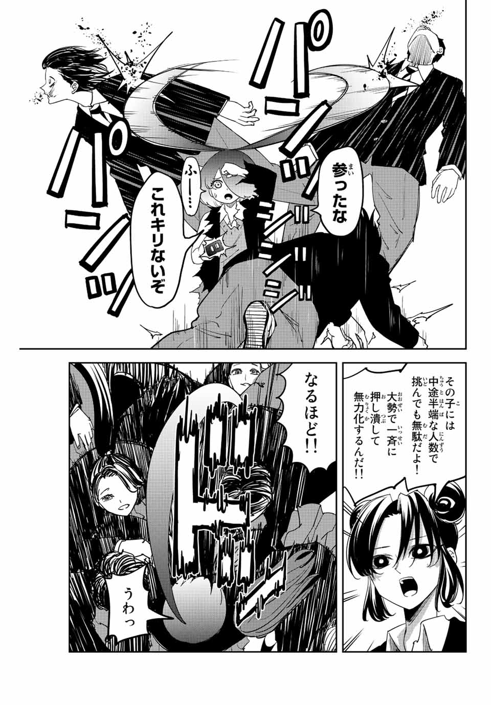 Ijimeru Yabai Yatsu - Chapter 199 - Page 7