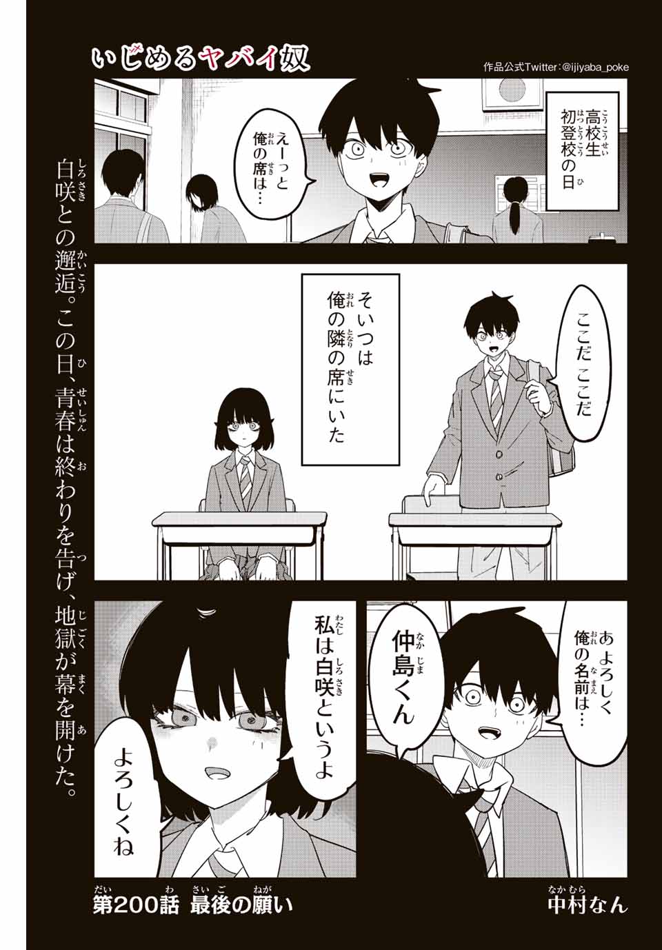 Ijimeru Yabai Yatsu - Chapter 200 - Page 1