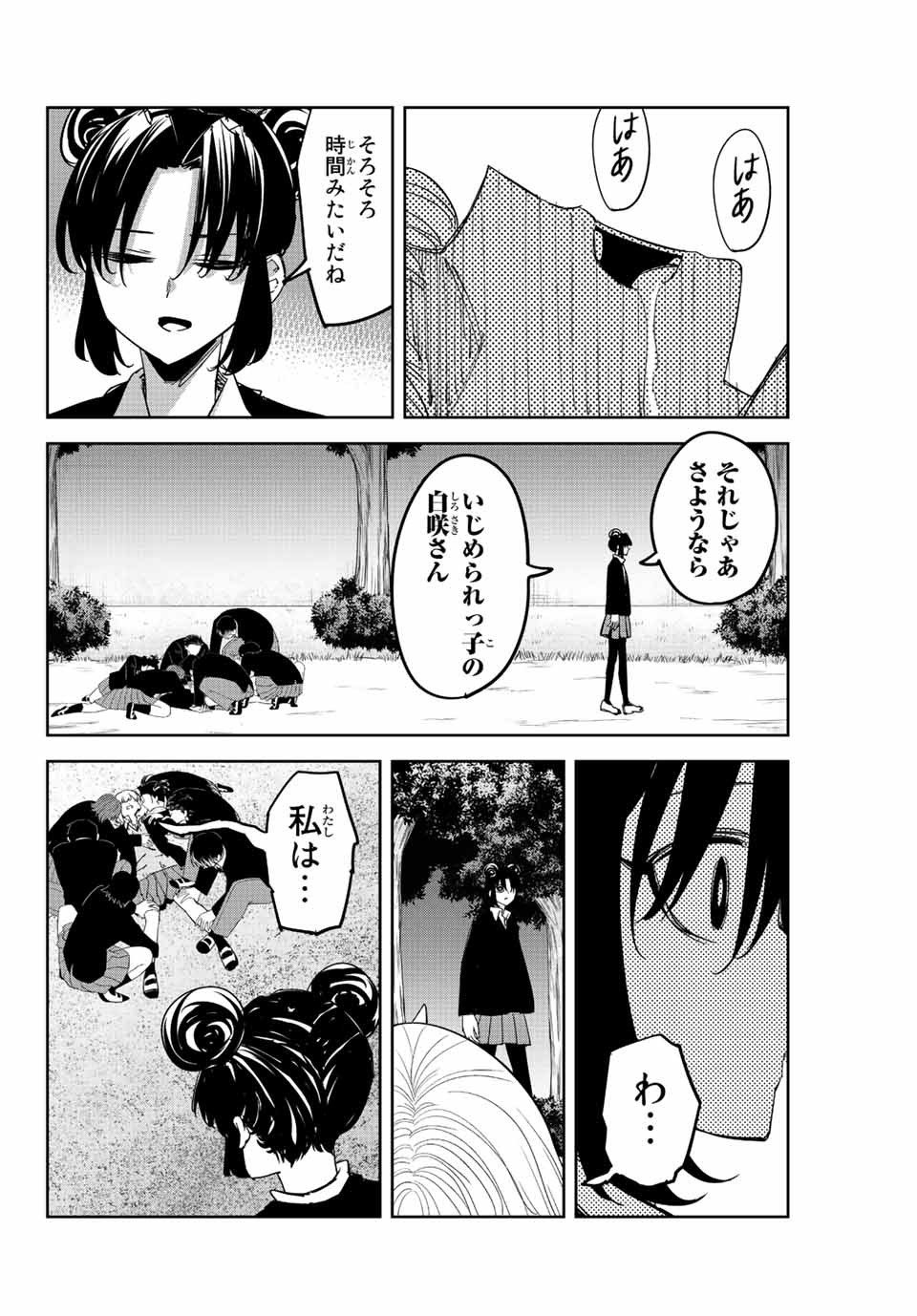 Ijimeru Yabai Yatsu - Chapter 200 - Page 10