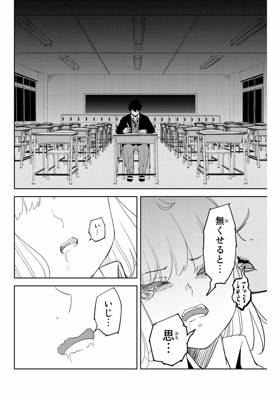 Ijimeru Yabai Yatsu - Chapter 200 - Page 12