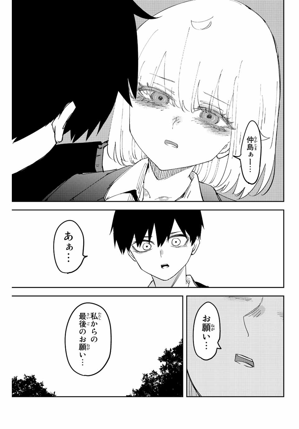 Ijimeru Yabai Yatsu - Chapter 200 - Page 17