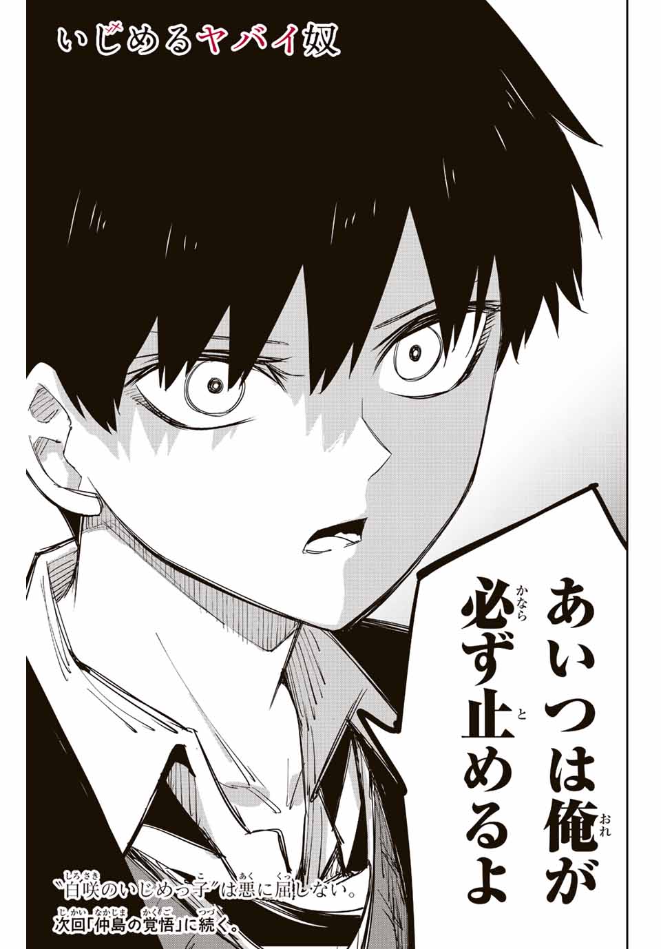 Ijimeru Yabai Yatsu - Chapter 200 - Page 19