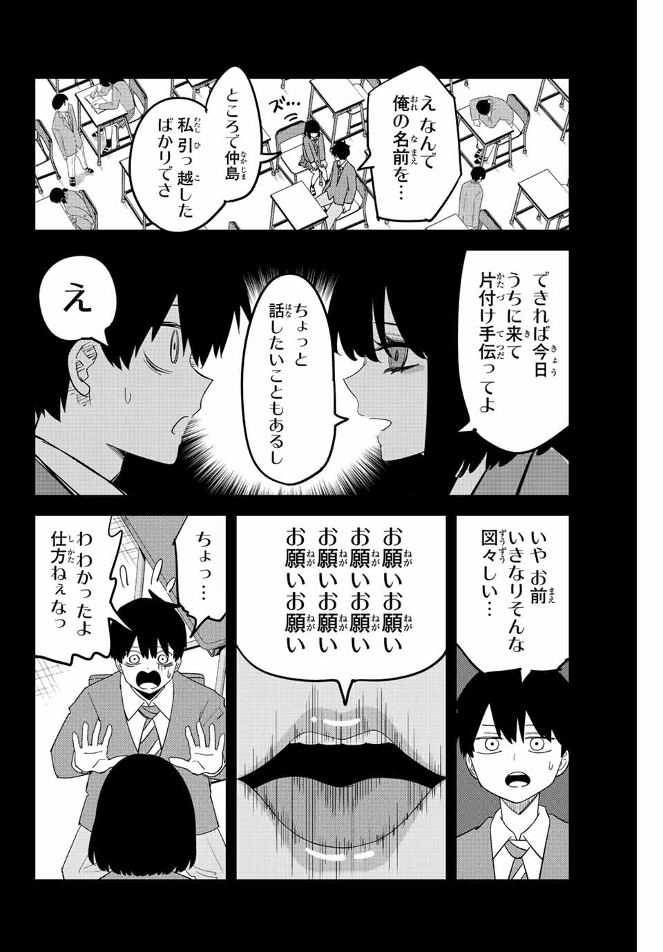 Ijimeru Yabai Yatsu - Chapter 200 - Page 2