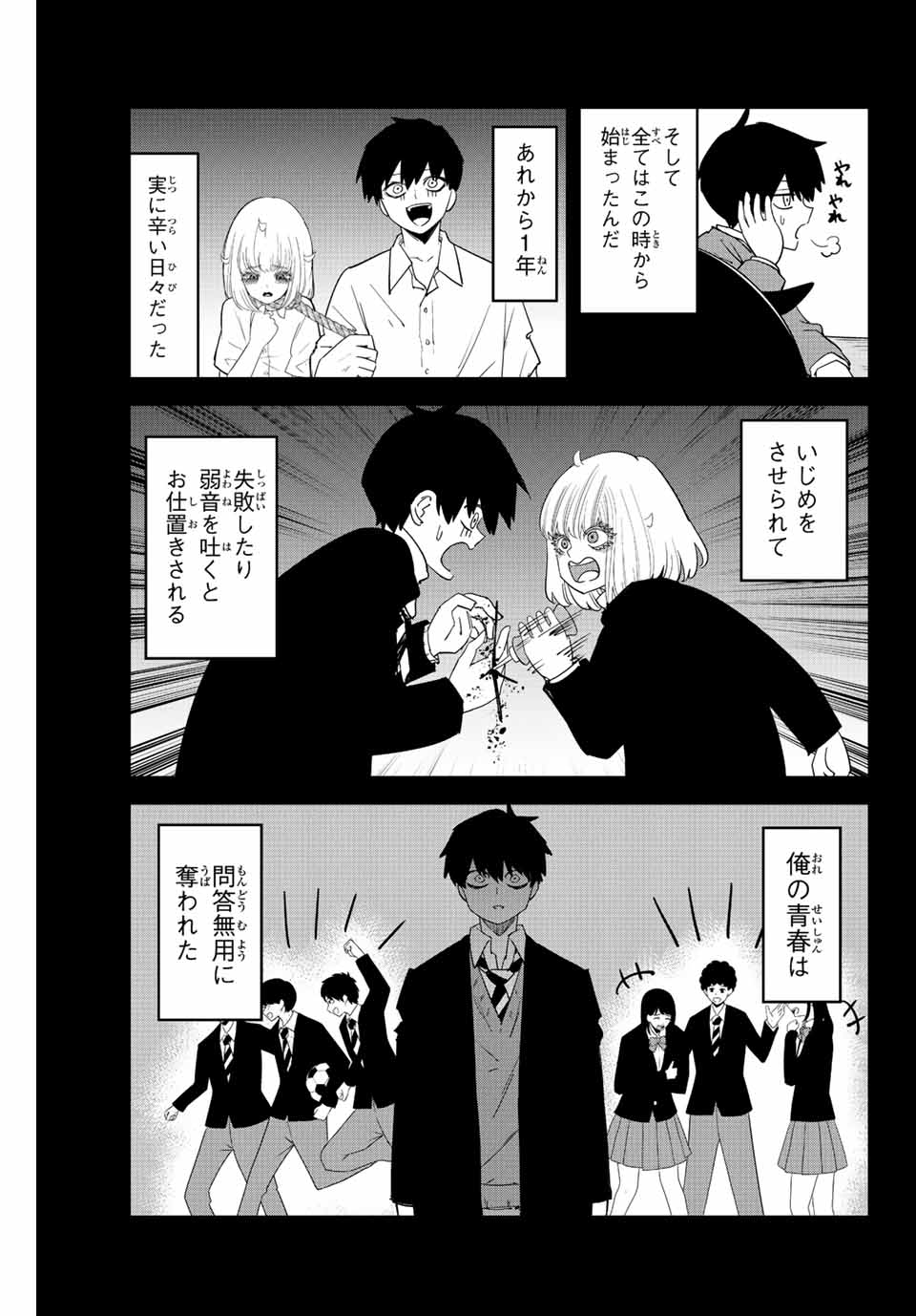 Ijimeru Yabai Yatsu - Chapter 200 - Page 3