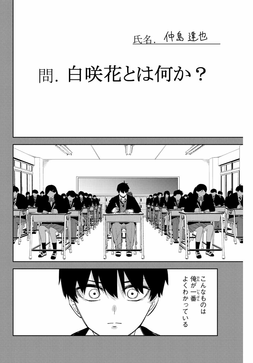 Ijimeru Yabai Yatsu - Chapter 200 - Page 4