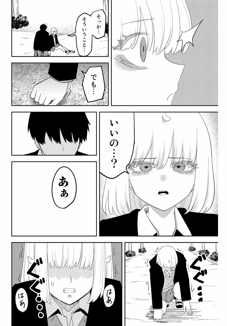 Ijimeru Yabai Yatsu - Chapter 201 - Page 10