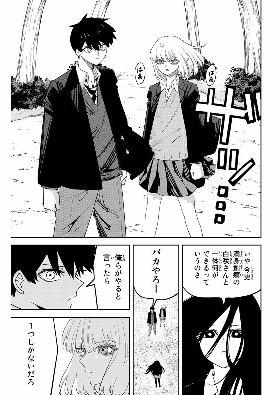 Ijimeru Yabai Yatsu - Chapter 201 - Page 11