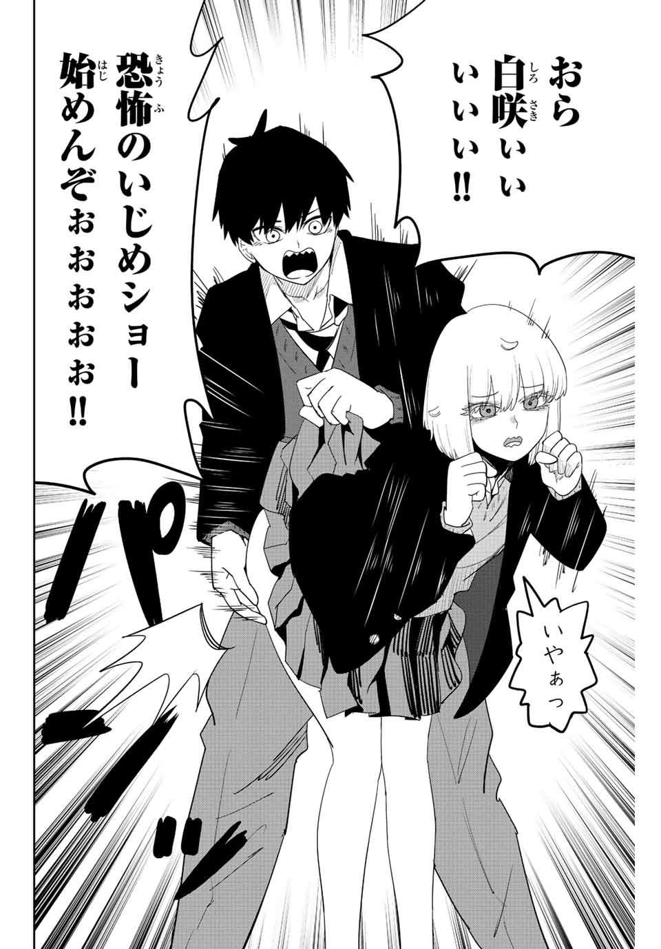 Ijimeru Yabai Yatsu - Chapter 201 - Page 12