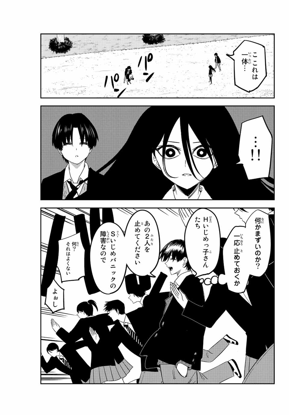 Ijimeru Yabai Yatsu - Chapter 201 - Page 15