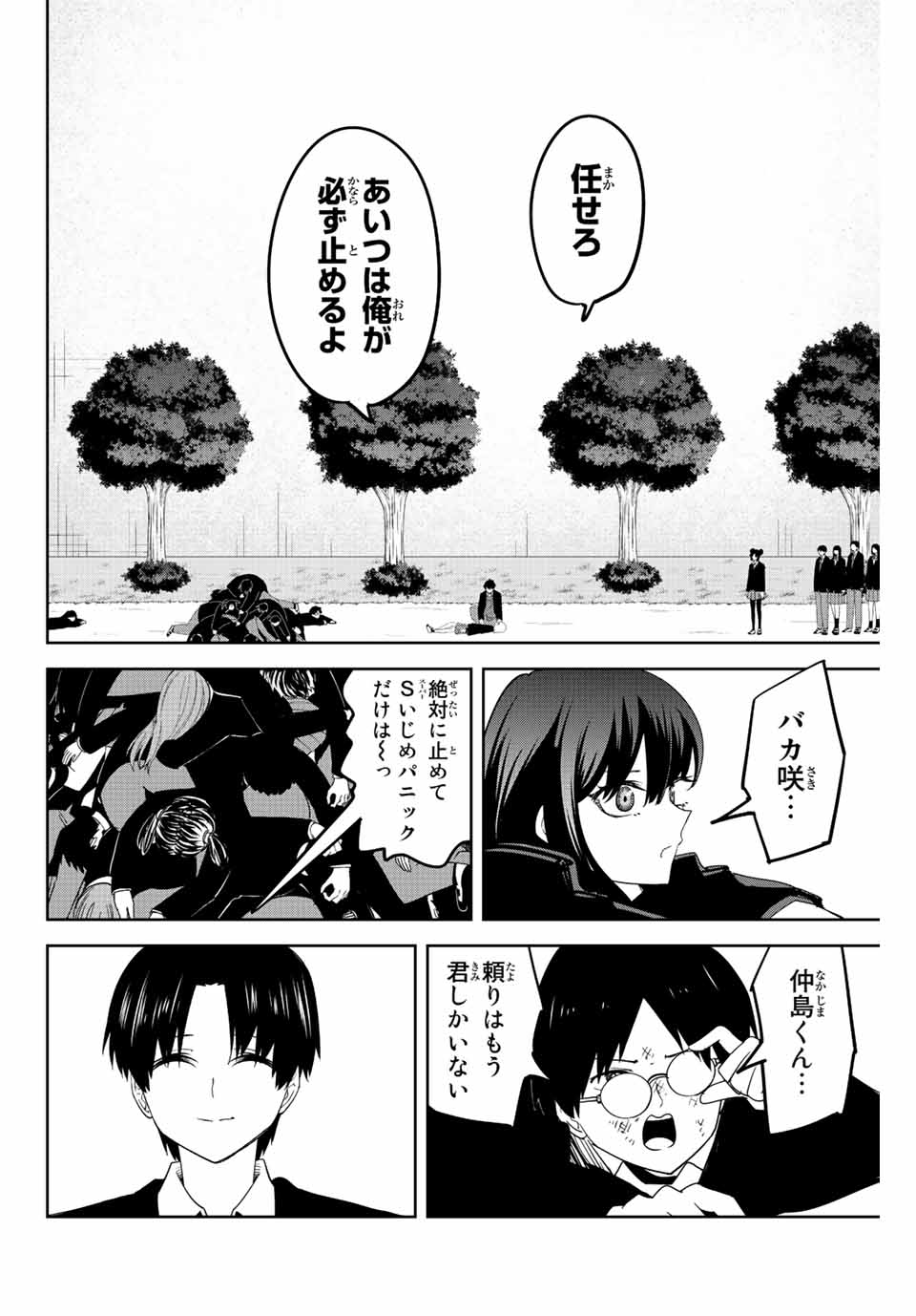 Ijimeru Yabai Yatsu - Chapter 201 - Page 2