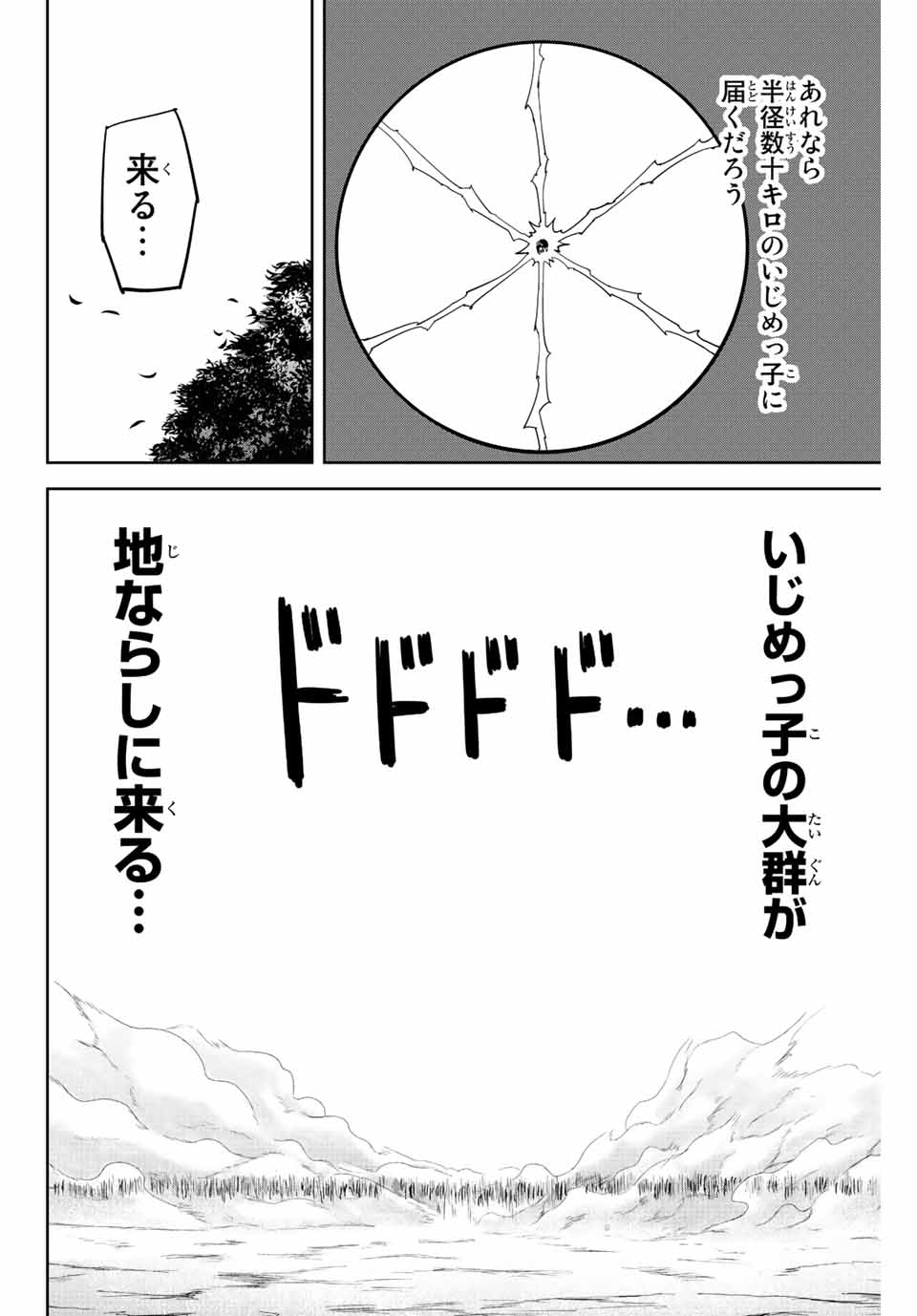 Ijimeru Yabai Yatsu - Chapter 201 - Page 20