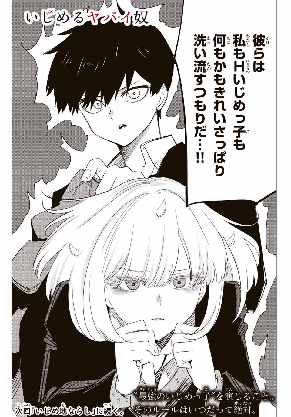 Ijimeru Yabai Yatsu - Chapter 201 - Page 21