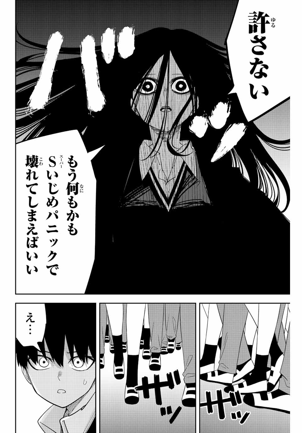 Ijimeru Yabai Yatsu - Chapter 201 - Page 4