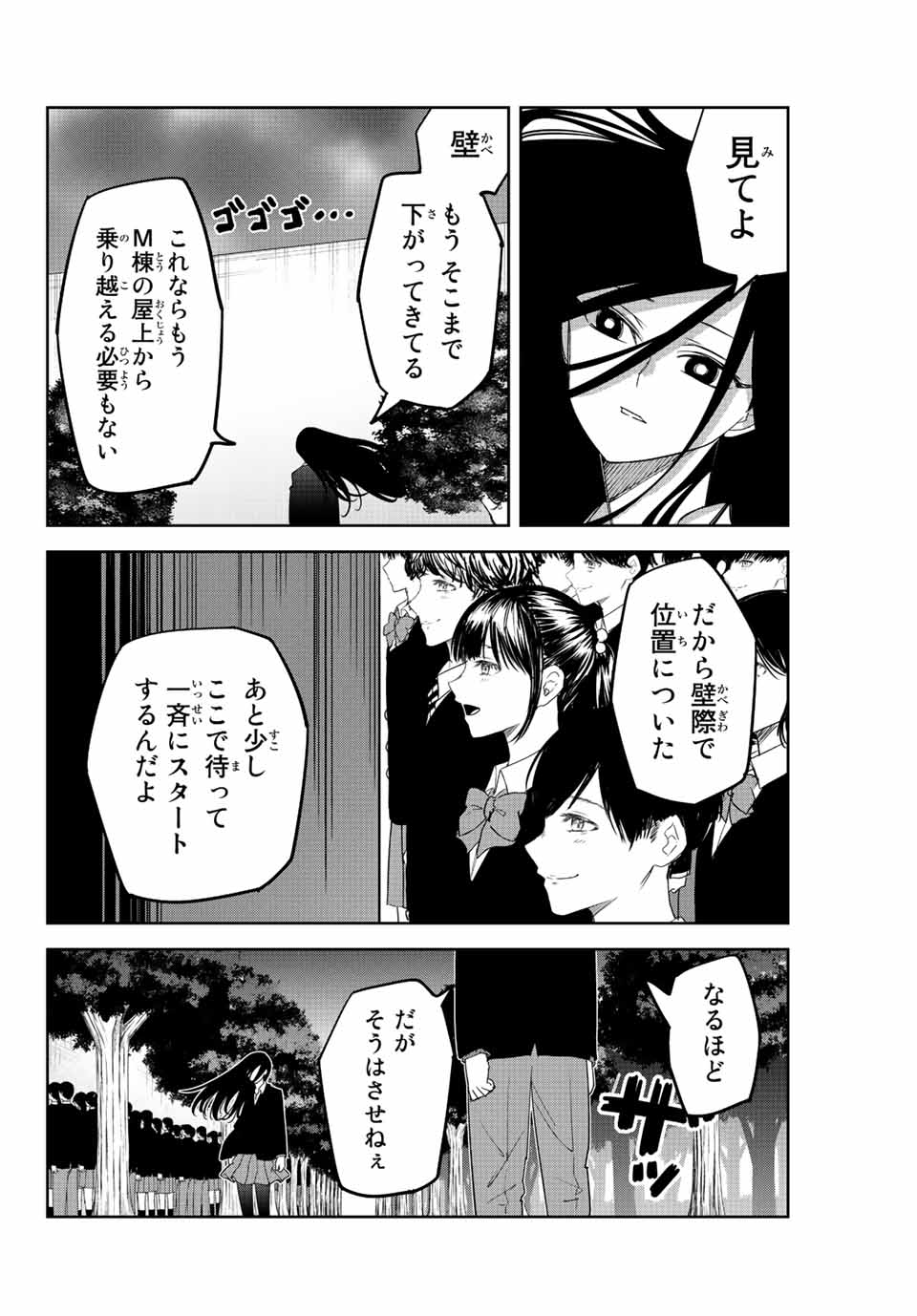 Ijimeru Yabai Yatsu - Chapter 201 - Page 6