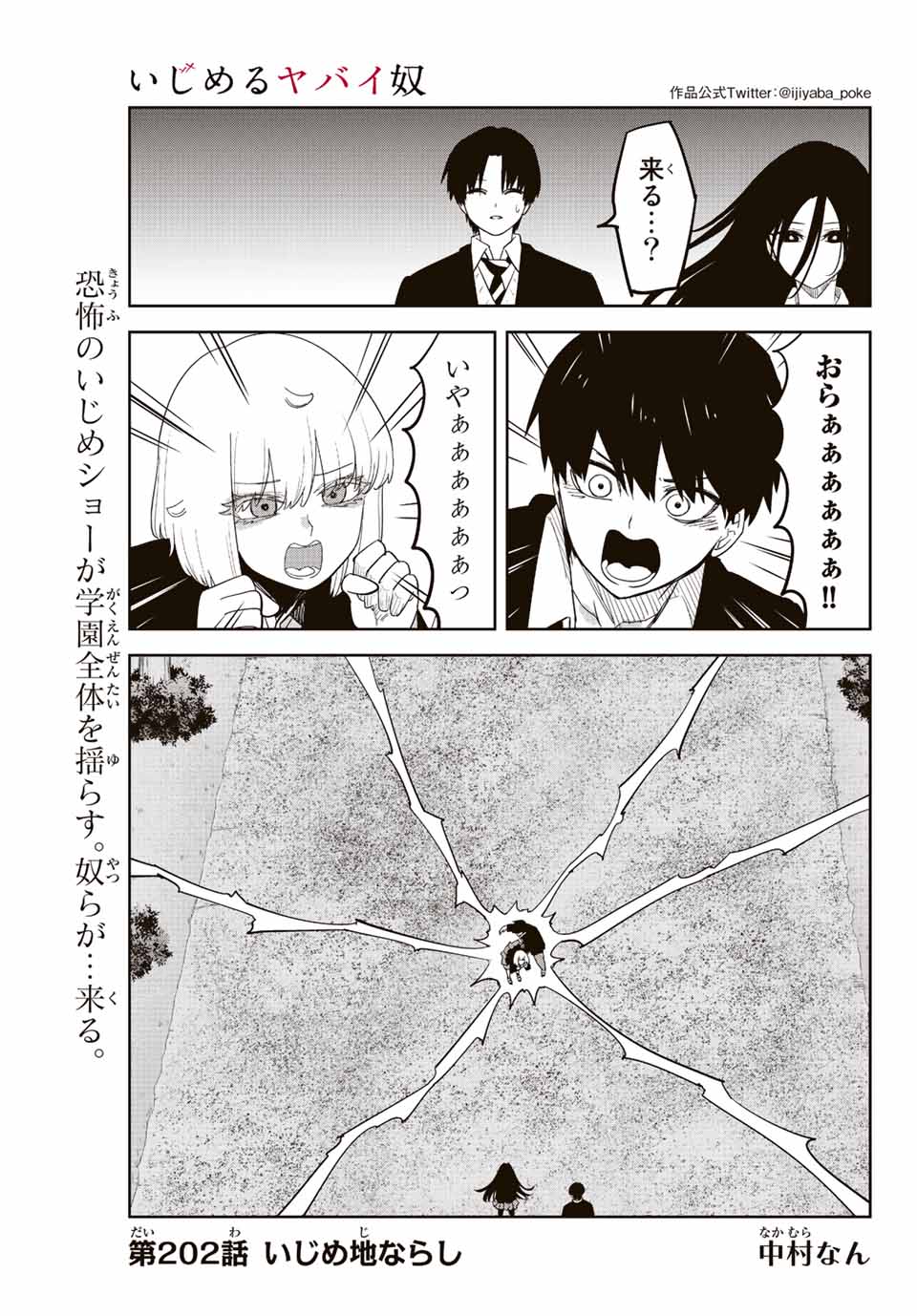 Ijimeru Yabai Yatsu - Chapter 202 - Page 1