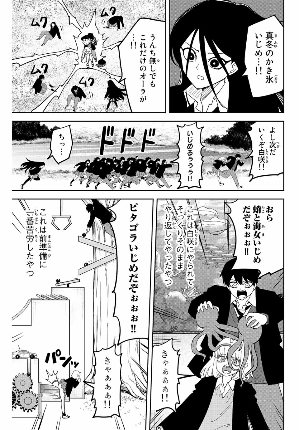 Ijimeru Yabai Yatsu - Chapter 202 - Page 11