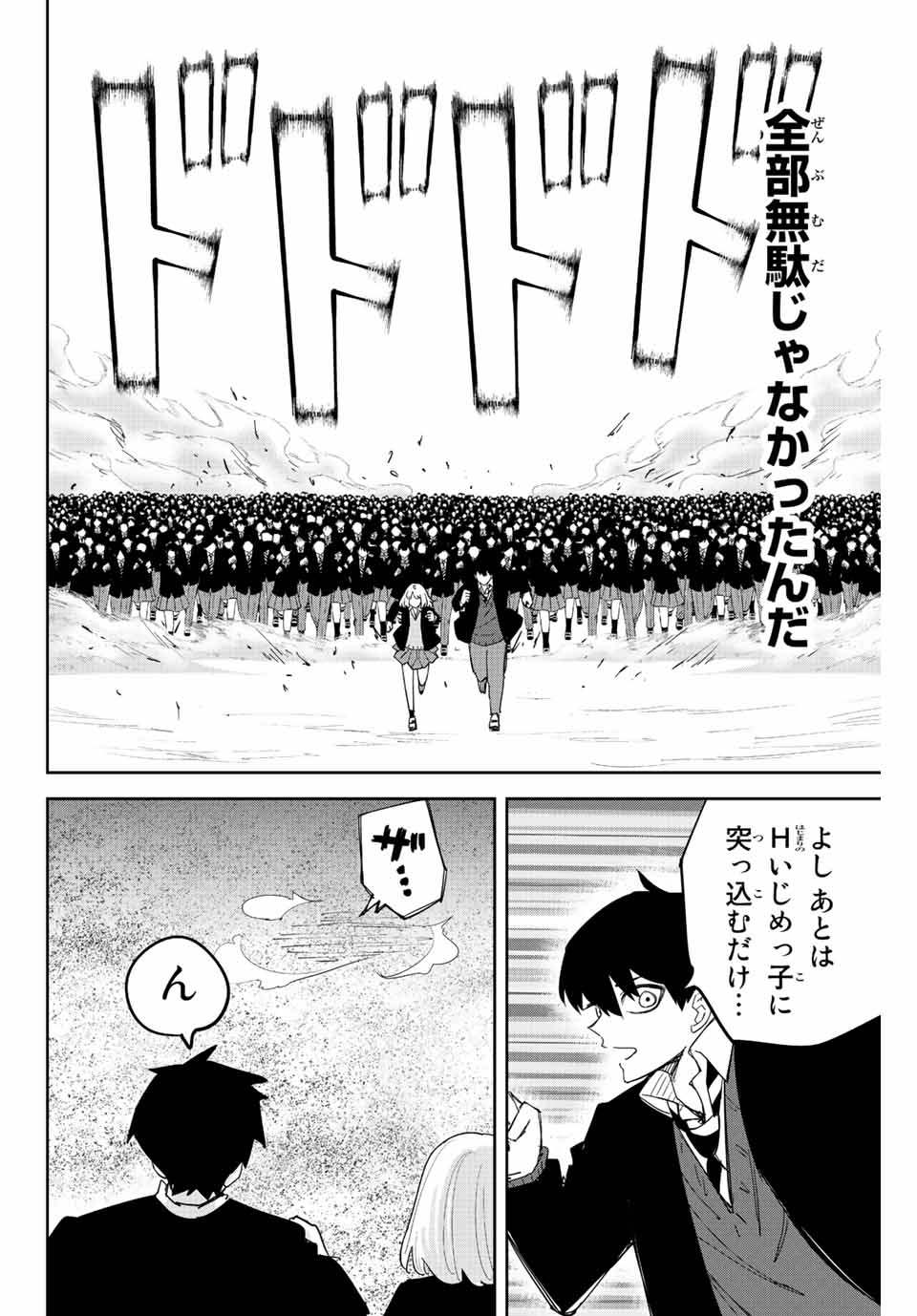 Ijimeru Yabai Yatsu - Chapter 202 - Page 12