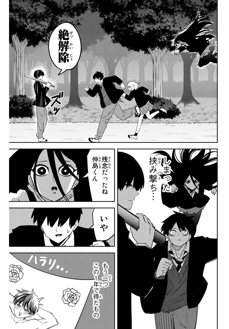 Ijimeru Yabai Yatsu - Chapter 202 - Page 13