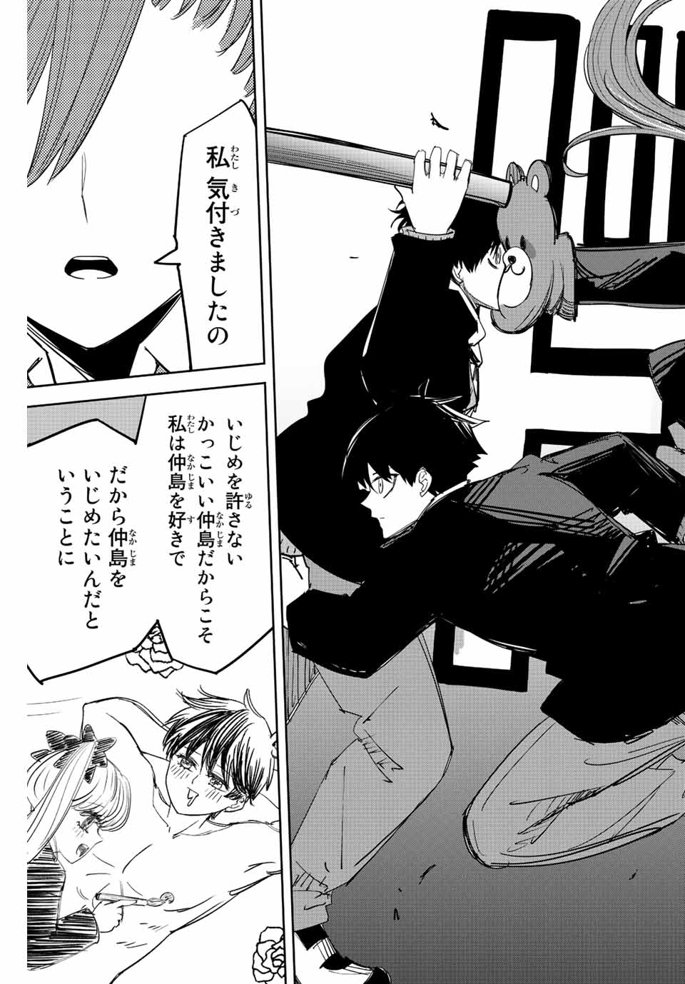 Ijimeru Yabai Yatsu - Chapter 202 - Page 15