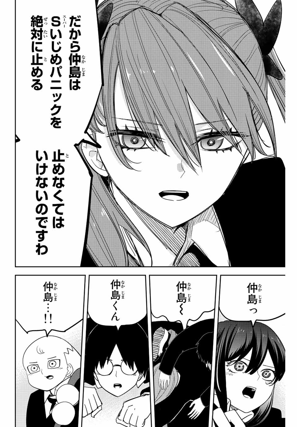 Ijimeru Yabai Yatsu - Chapter 202 - Page 16