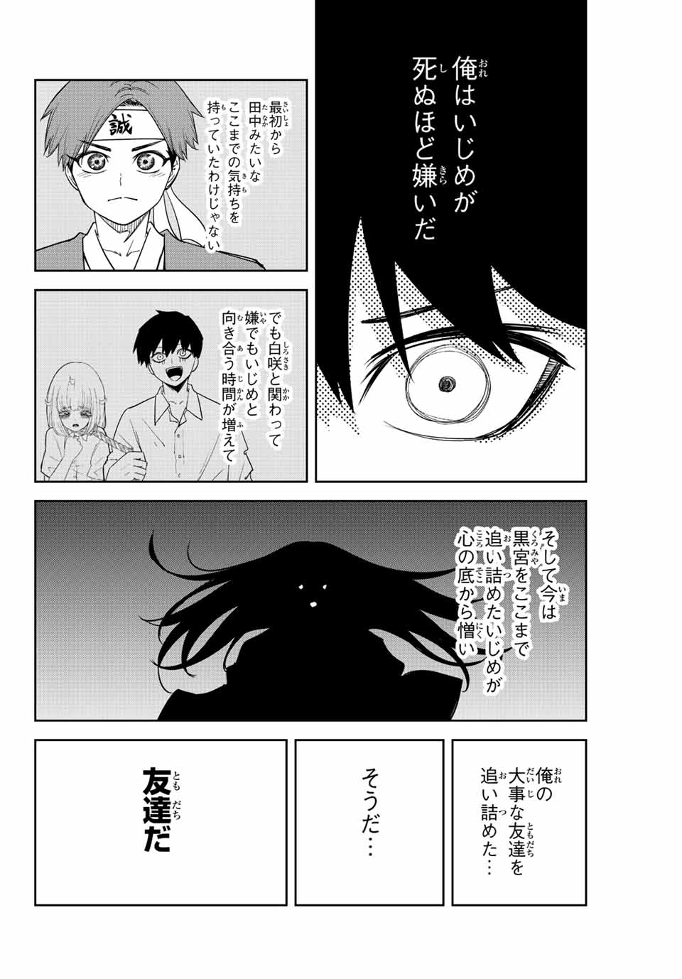 Ijimeru Yabai Yatsu - Chapter 202 - Page 20