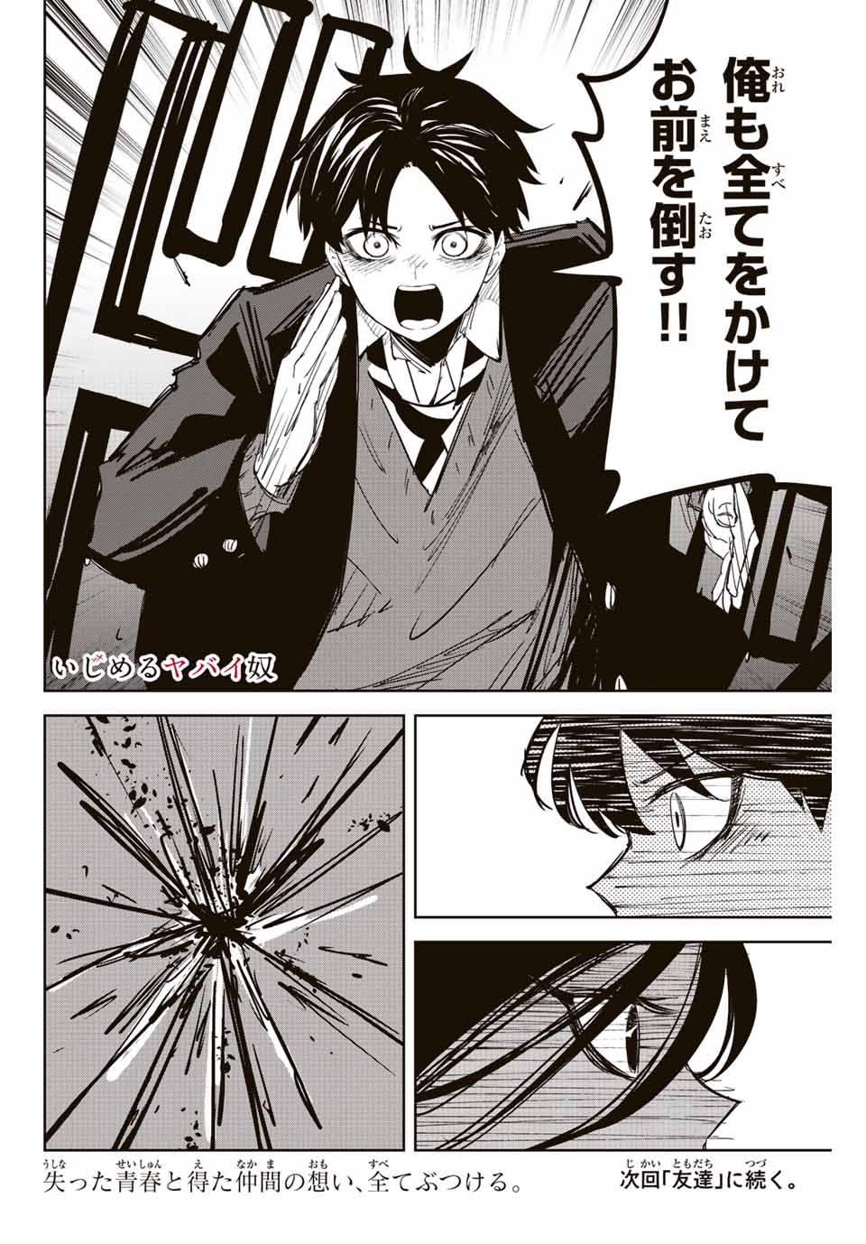 Ijimeru Yabai Yatsu - Chapter 202 - Page 22