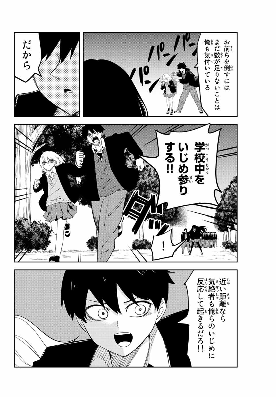 Ijimeru Yabai Yatsu - Chapter 202 - Page 4