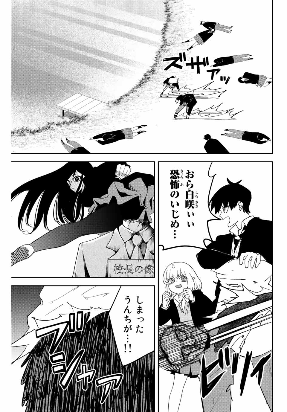 Ijimeru Yabai Yatsu - Chapter 202 - Page 7