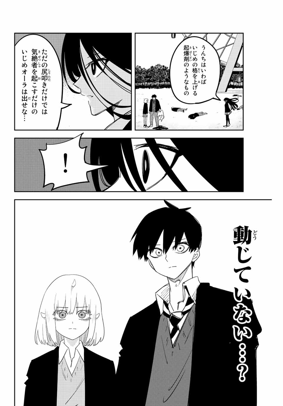 Ijimeru Yabai Yatsu - Chapter 202 - Page 8