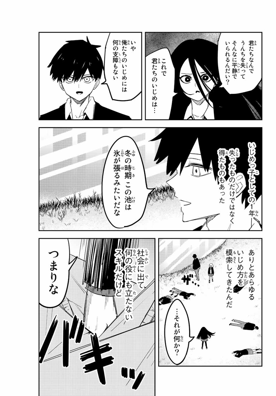 Ijimeru Yabai Yatsu - Chapter 202 - Page 9