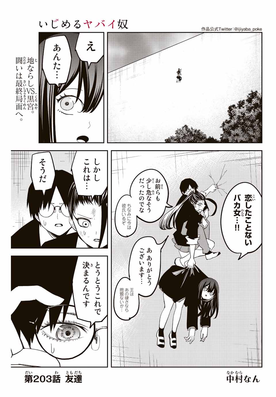 Ijimeru Yabai Yatsu - Chapter 203 - Page 1