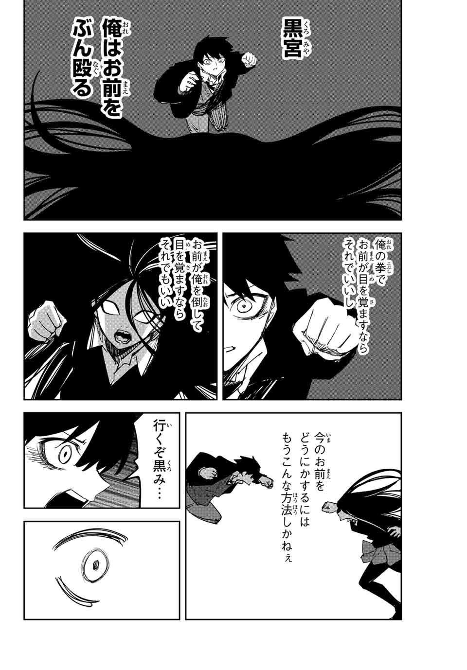 Ijimeru Yabai Yatsu - Chapter 203 - Page 10