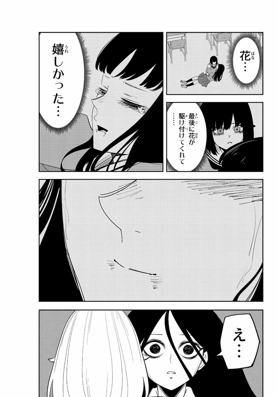 Ijimeru Yabai Yatsu - Chapter 203 - Page 15